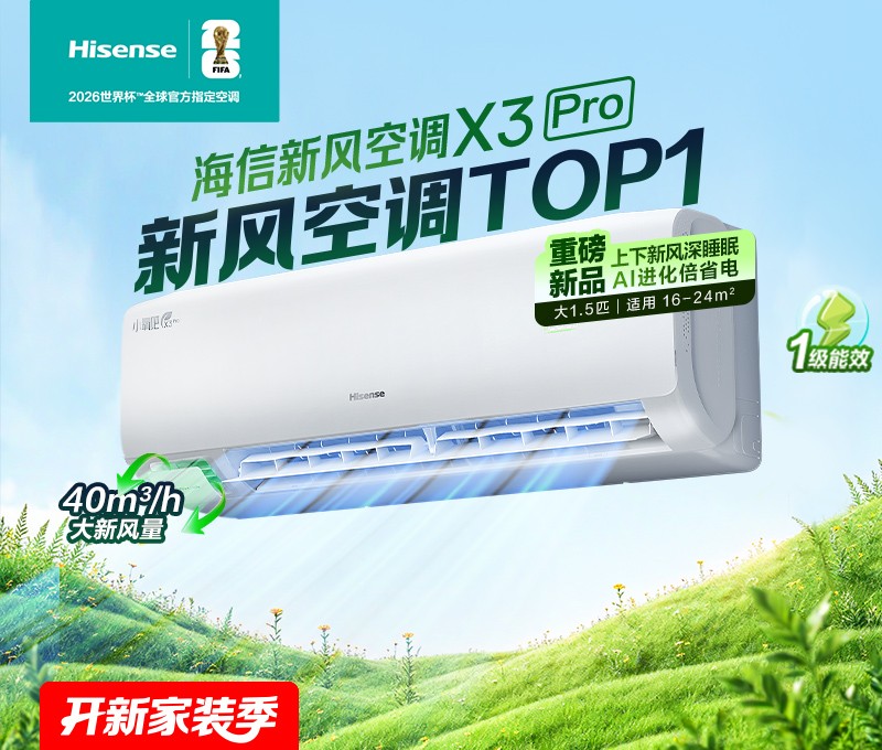 海信【KFR-35GW/X300Pro-X1】